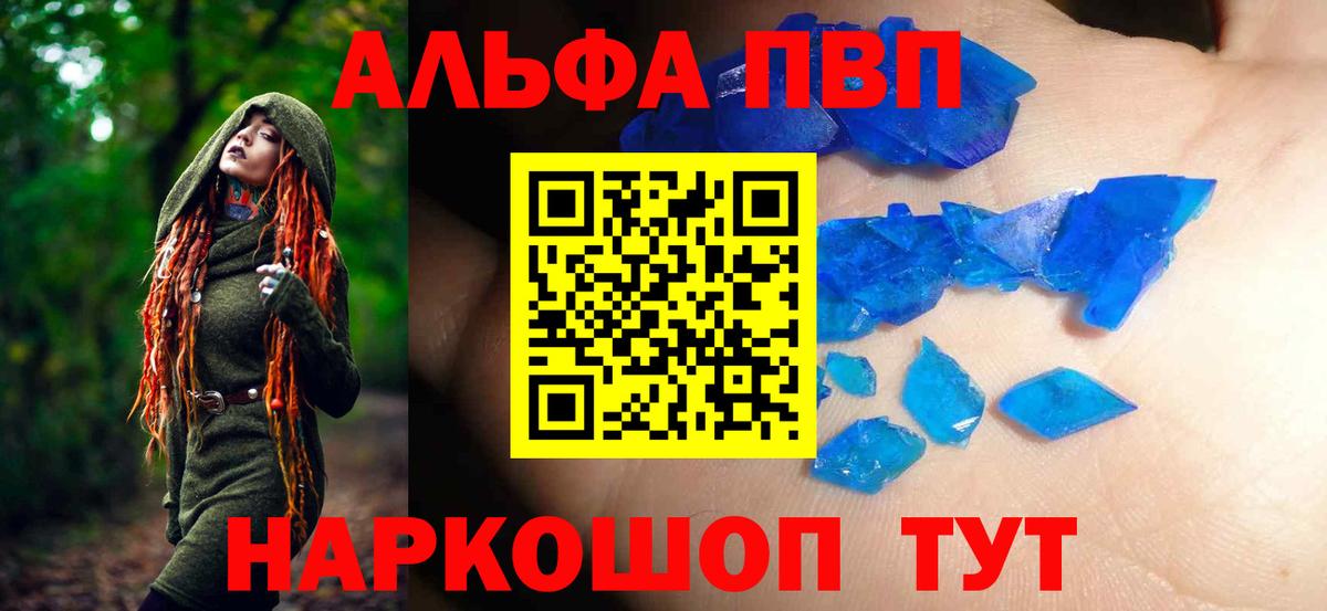 купить закладку  Вход с VPN  Alpha PVP СК КРИС  Златоуст  Alfa_PVP крисы CK  Alpha PVP 