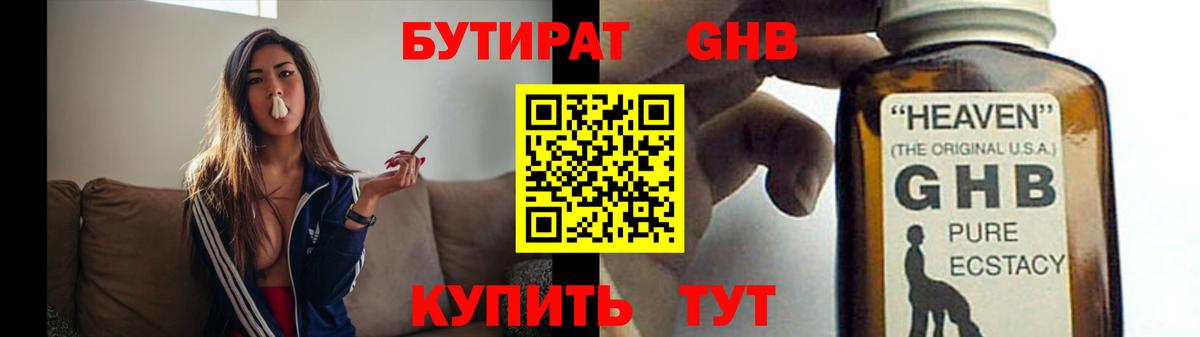 Бутират буратино Златоуст