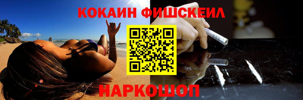 Cocaine Fish Scale Златоуст
