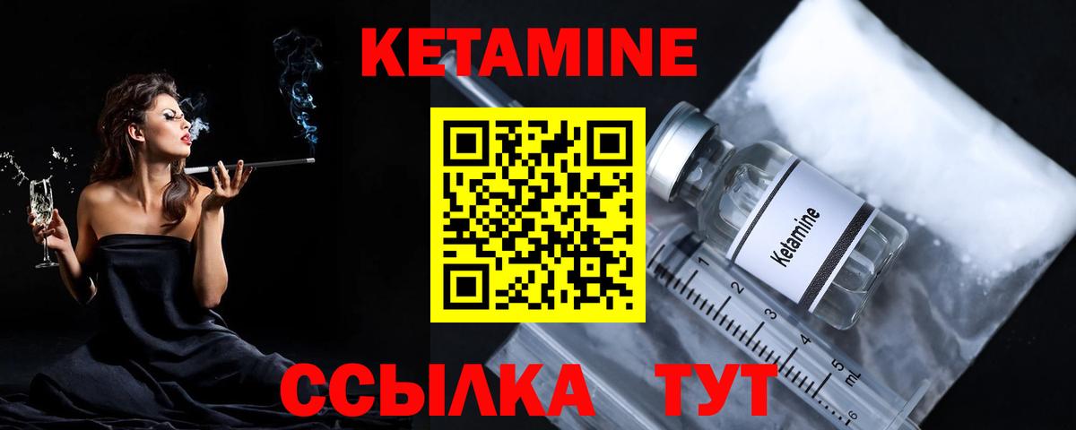 КЕТАМИН ketamine  Вход с VPN  Златоуст 