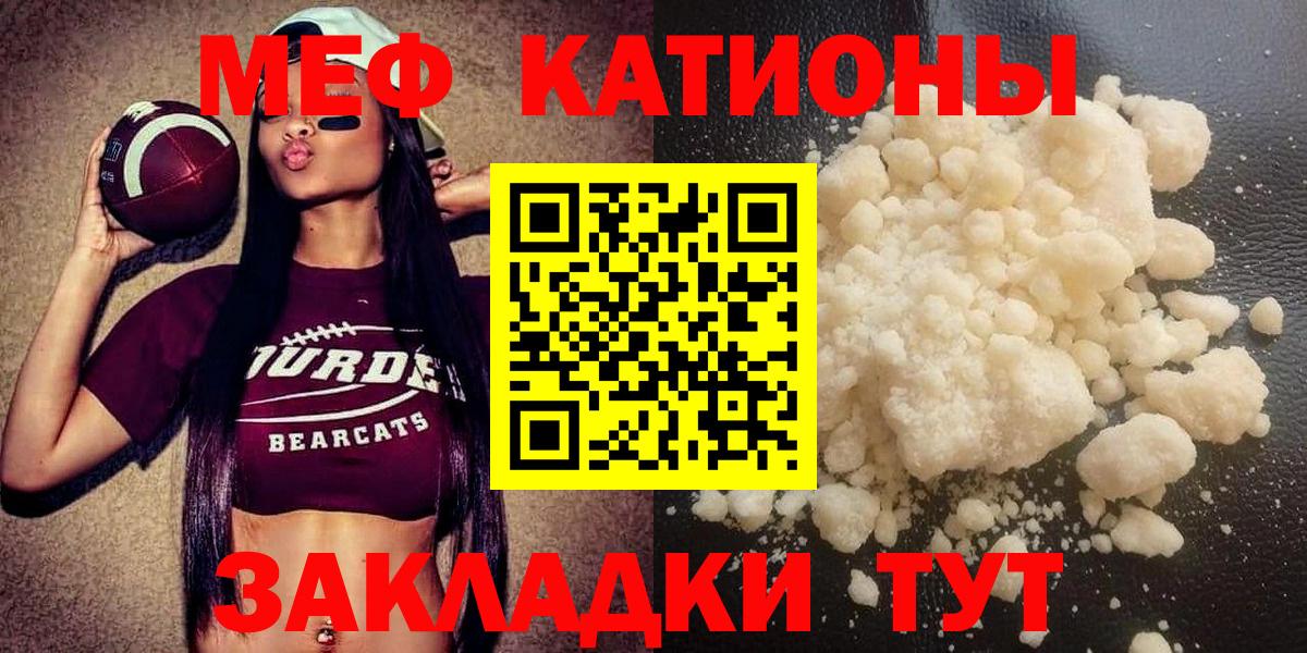 Меф мяу мяу Златоуст